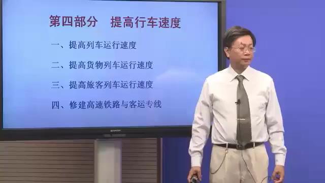 通过能力加强——提高行车速度