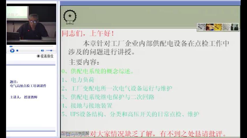 设备点检电气高级工1