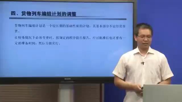 行车工作-货物列车编组计划的调整