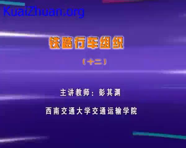 调车工作理论与方法4