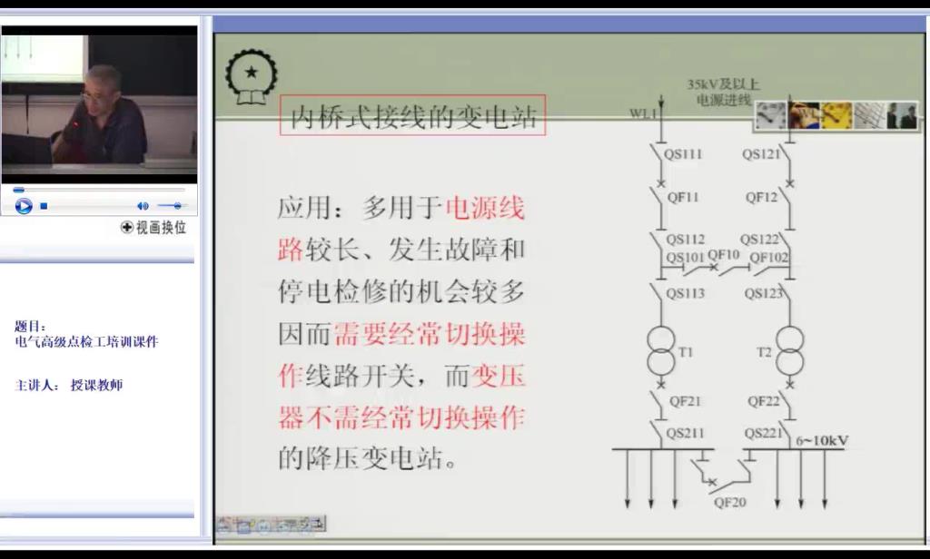 设备点检电气高级-5