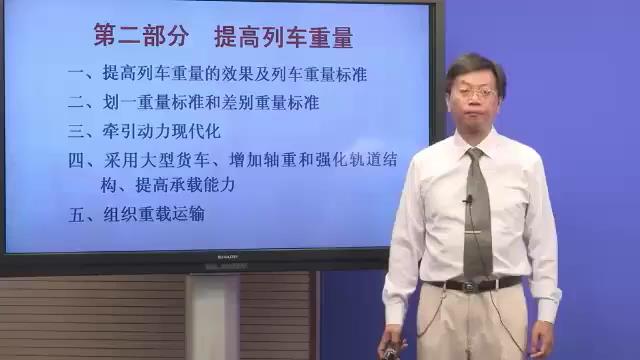 通过能力加强——提高列车重量