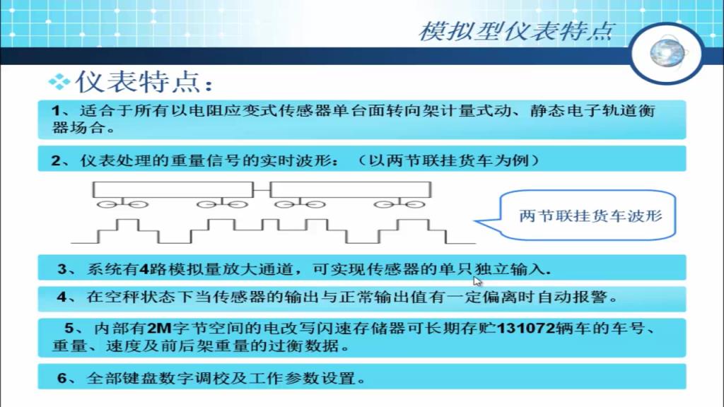 轨道衡维修技术2