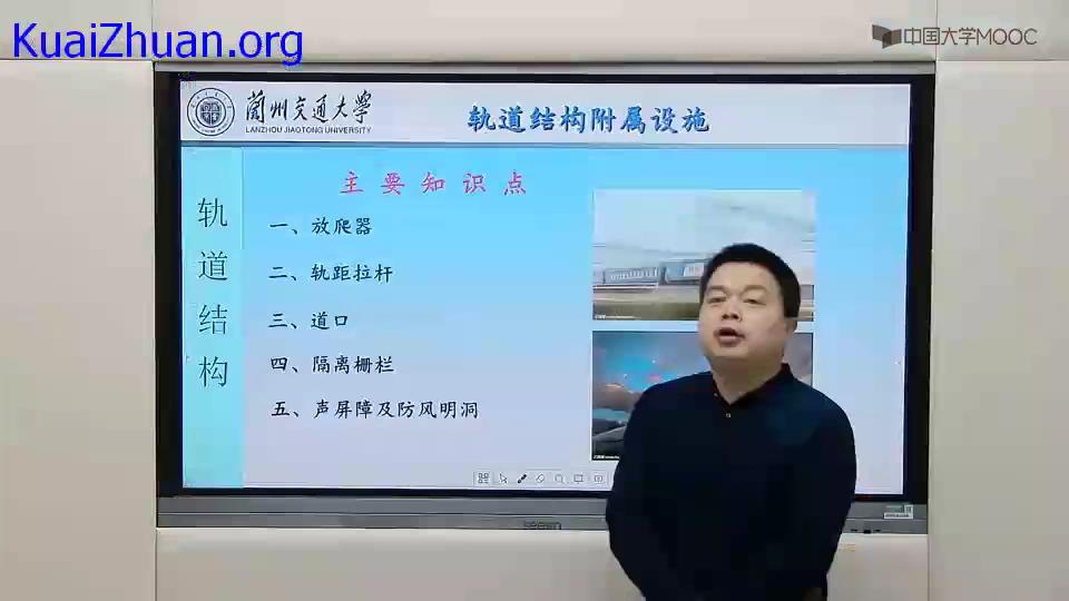 铁路行车组织--轨道结构附属设施