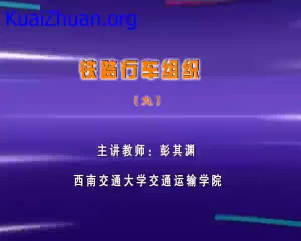 调车工作理论与方法1