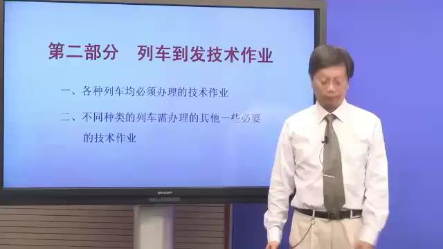 行车工作-列车到发技术作业过程